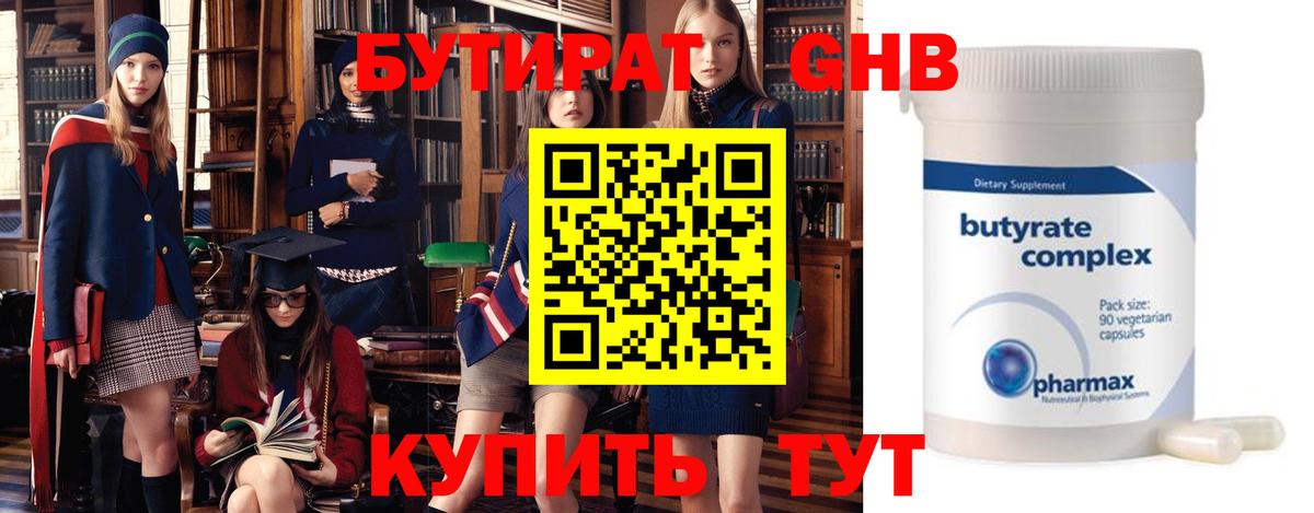 Бутират  БУТИРАТ GHB  Вход с VPN  Туймазы 