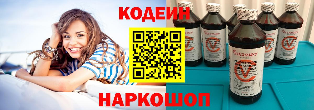 Кодеин Purple Drank  Вход с VPN  Туймазы 